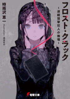 Frost Crack: Renzoku Sogeki Hannin no Suiri