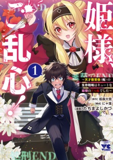 Himesama, Goranshin! Tensai Kyouikugakari (Ore) no Seizon Senryaku wa Cute na Himesama no Do S-ka deshita