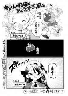 Gal no Ryouri ga Oishisugite Komaru