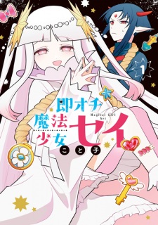 Soku Ochi Mahou Shoujo Sei