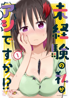Mikeiken no Watashi ga Assistant desu ka!?