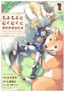 Mofumofu to Mukumuku to Isekai Hyouryuu Seikatsu: Oishii Gohan, Kamisama, Kazokutsuki