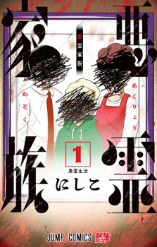 Akuryou Kazoku