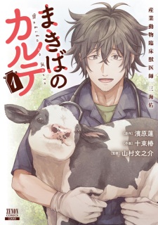 Makiba no Karte: Sangyou Doubutsu Rinshou Juuishi Mikai Tasuku