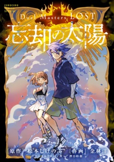 Duel Masters LOST: Boukyaku no Taiyou