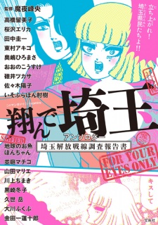 Tonde Saitama Anthology: Saitama Kaihou Sensen Chousa Houkokusho