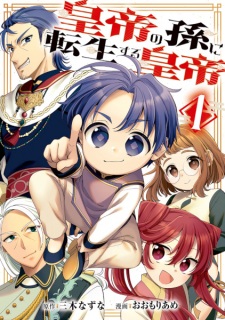 Koutei no Mago ni Tensei Suru Koutei