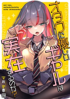 Otaku ni Yasashii Gal wa Jitsuzai suru no ka?
