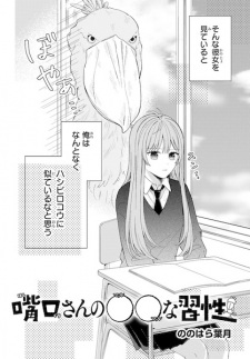 Hashiguchi-san no 〇〇 na Shuusei