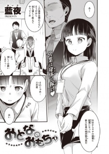 Otona no Omocha