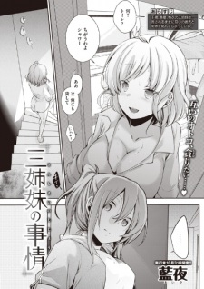 Sanshimai no Jijou