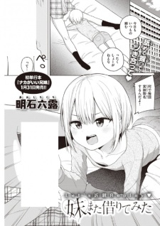 Imouto, Mata Karitemita