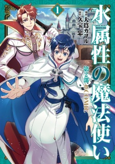 Mizu Zokusei no Mahoutsukai Dai 2-bu @comic