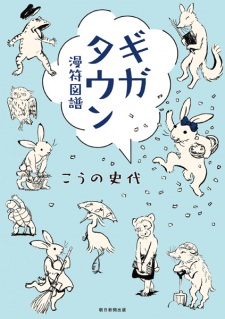 Giga Town: Manpu Zufu