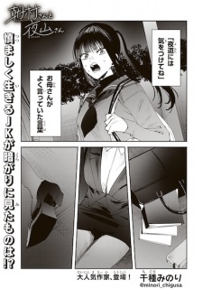 Asamura-san to Yoyama-san