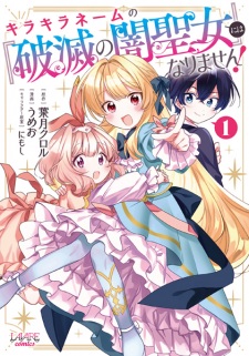 Kirakira Name no "Hametsu no Yami Seijo" ni wa Narimasen!