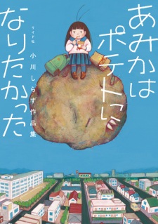 Amika wa Potato ni Naritakatta: Ogawa Shirasu Sakuhinshuu