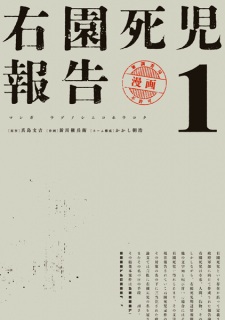 Uzono Shiniko Houkoku