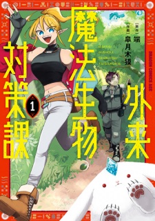 Gairai Mahou Seibutsu Taisakuka