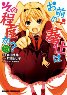 Omae no Gohoushi wa Sono Teido ka? Nico Plus