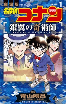 Meitantei Conan: Ginyoku no Magician
