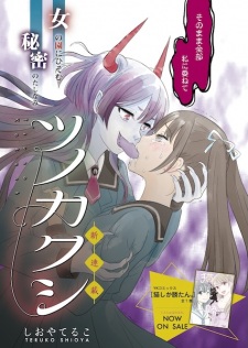 Tsunokakushi
