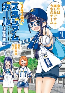 2-nen 2-kumi no Stadium Girl