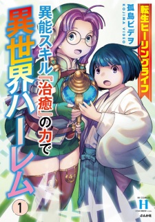 Tensei Healing Life: Inou Skill "Chiyu" no Chikara de Isekai Harem