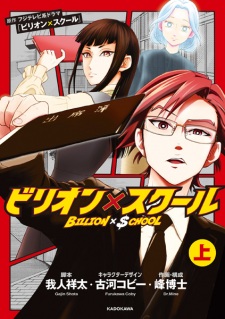 Billion x School