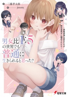 Danjo Hi 1:5 no Sekai demo Futsuu ni Ikirareru to Omotta? Gekiomo Kanjou na Kanojo-tachi ga Mujikaku Danshi ni Hanrou saretara