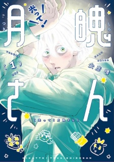 Hikatte! Tsukishiro-san