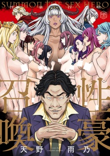 Seigou Shoukan