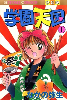 Gakuen Tengoku