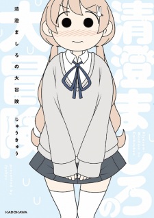 Kiyosumi Mashiro no Daibouken