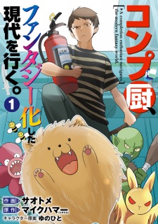 Completion-chuu, Fantasy-ka shita Gendai wo Yuku.