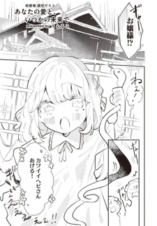 Anata no Ai to, Itsuka no Mirai de