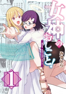 Megami no Oshigoto! Genkai Joshi, Isekai de Megami Hajimemashita