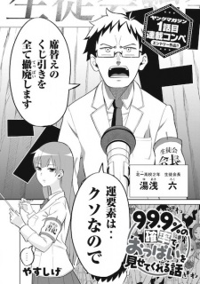 99.9% no Kakuritsu de Oppai wo Misete Kureru Hanashi