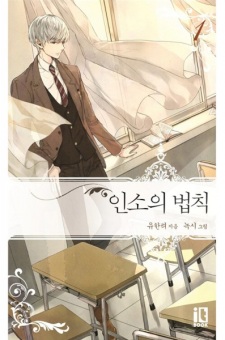 My Life as an Internet Novel