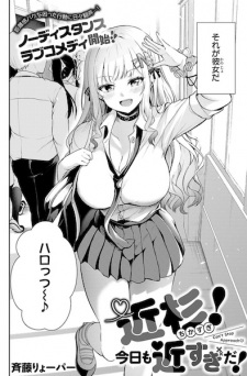 Chikasugi! Kyou mo Chikasugi da!