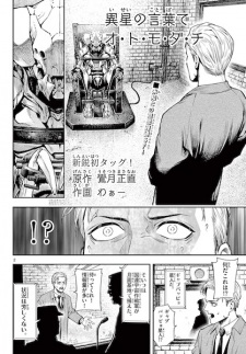 Isei no Kotoba de O To Mo Da Chi