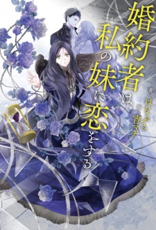 Konyakusha wa, Watashi no Imouto ni Koi wo Suru
