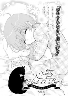 Koharu Hush-a-Bye: Mayonaka no Counselor