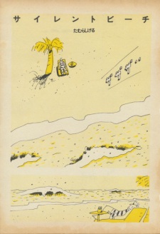 Silent Beach