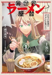Isekai Ramen Yatai: Elf no Shokutsuu wa "Ramen" ga Tabetai