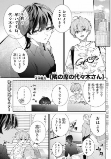 Tonari no Seki no Yoyogi-san