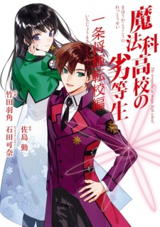 Mahouka Koukou no Rettousei: Ichijou Masaki Tenkou-hen
