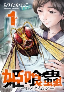 Himekui Mushi