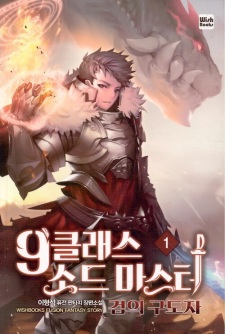 The 9th Class Swordmaster: Blade of Truth