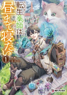 Tensei Kusushi wa Hiru made Netai